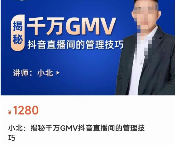 揭秘千万GMV抖音直播间的管理技巧，学会管理自己的主播，轻松掌控主播情绪-甬战资源库