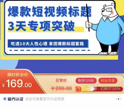 看完必会的短视频标题课，吃透10大人性心理，拿捏爆款标题套路-甬战资源库