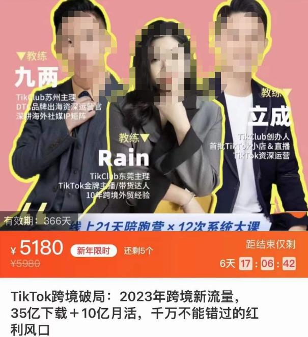 TikTok跨境破局课，2023年跨境新流量，35亿下载＋10亿月活，千万不能错过的红利风口-甬战资源库