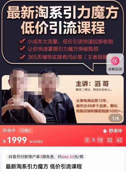 最新淘系引力魔方低价引流课程，小成本大流量，低价引流快速拉新收割-甬战资源库
