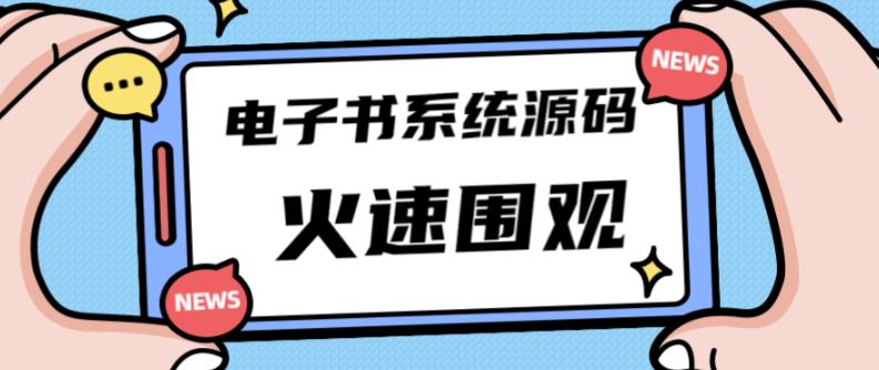 独家首发价值8k的的电子书资料文库文集ip打造流量主小程序系统源码【源码+教程】-甬战资源库