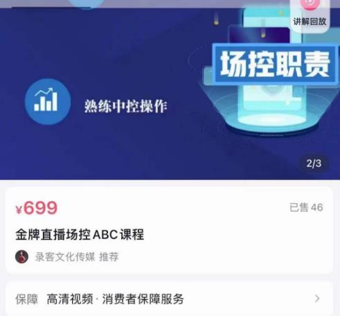 大果文化·金牌直播场控ABC课，复制直接间，场控如何带出百万级主播-甬战资源库