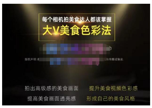 大V美食色彩法（相机拍美食+透亮美食灯光+电脑剪映调色），教你用相机拍出高级感的美食画面-甬战资源库