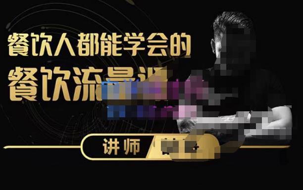 喆哥·玩转抖音流量打造个人IP，实体店利用抖音强引流变现，打造爆款视频，内容脚本-甬战资源库