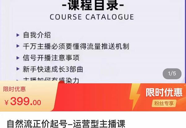 榜上传媒·直播运营线上实战主播课，0粉正价起号，新号0~1晋升大神之路-甬战资源库