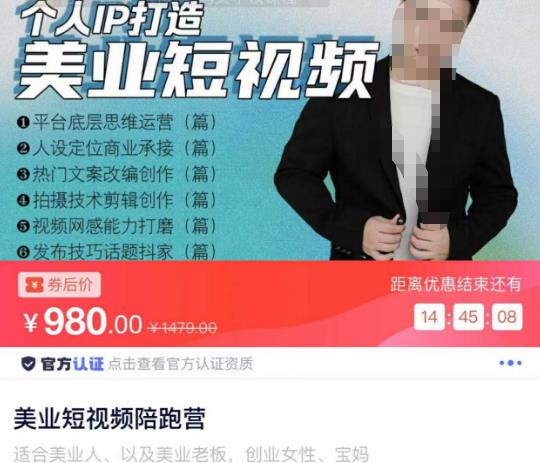 美业短视频陪跑营，适合美业人、以及美业老板，创业女性、宝妈-甬战资源库