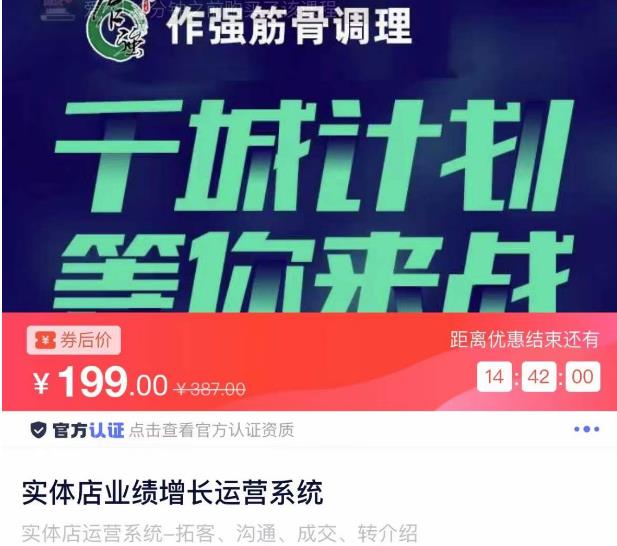 实体店业绩增长运营系统，拓客、沟通、成交、转介绍-甬战资源库