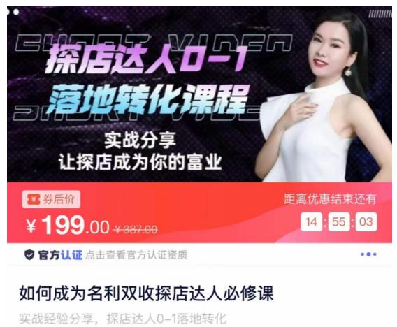 如何成为名利双收探店达人必修课，探店达人0-1落地转化课程-甬战资源库
