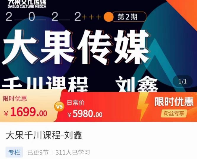 刘鑫·大果千川课程，精准建模，千川底层逻辑，不同阶段的投放思路，小店随心推如何投放-甬战资源库