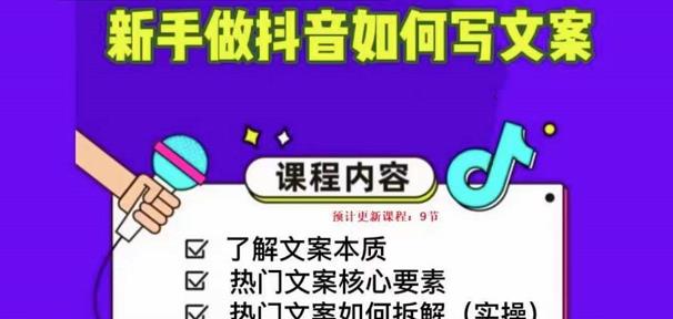 新手做抖音如何写文案，手把手实操如何拆解热门文案-甬战资源库