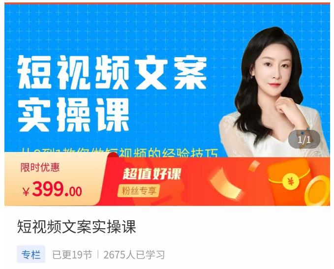 小秋·短视频文案实操课，​从0到1教你做短视频的经验技巧-甬战资源库