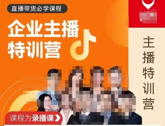 曾仕涵·企业主播特训营，每个老板都应该会直播带货，每家企业都应该有主播团队-甬战资源库