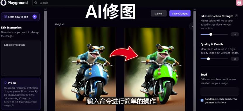 免费人工智能工具Playground AI，输入命令，实现一键修图-无需基础-甬战资源库