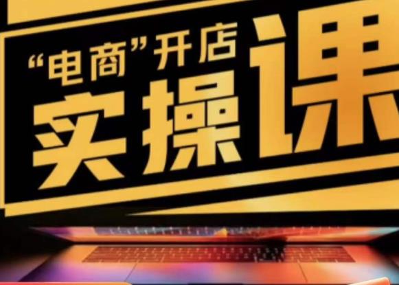 商品卡实操流程有货源/无货源，抖音小店无货源精细化的全套流程，抖音小店不动销起店的流程-甬战资源库