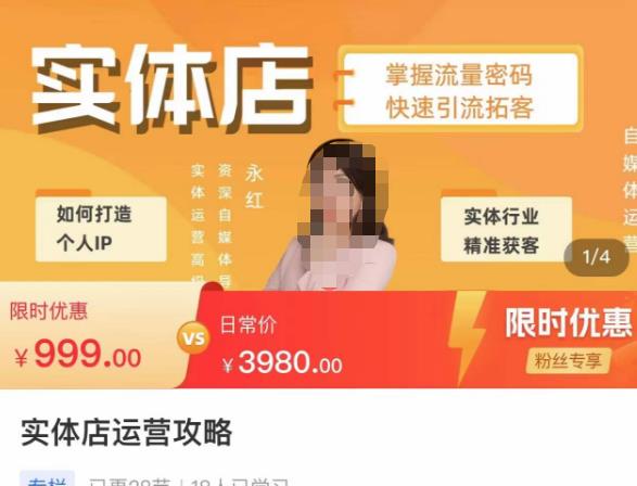 实体店运营攻略，掌握流量密码，快速引流拓客-甬战资源库