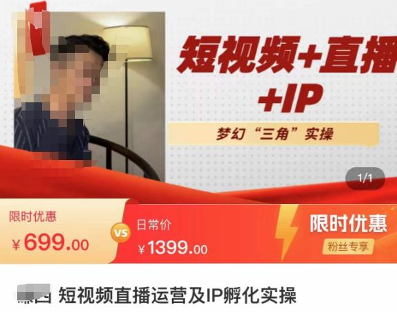 谦四·短视频直播运营及IP孵化实操，80节干货实操分享-甬战资源库