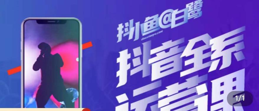 白鹭·主播内训营，运营主播话术起号进阶能力提升-甬战资源库