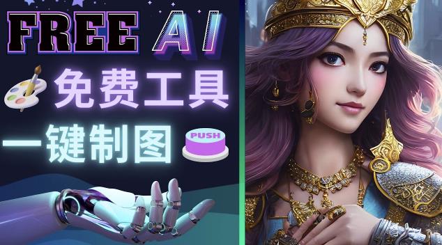 Midjourney替代网站，3个简单好用，免费的AI绘画工具一键生成大师级画作-甬战资源库