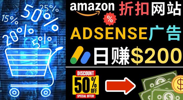 发布亚马逊打折商品信息，日赚200美元创建一个热门的Amazon Hot Deal网站-甬战资源库