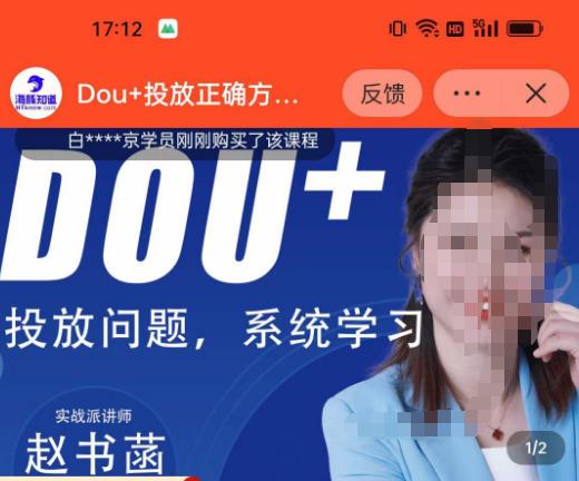 赵书菡-抖加投放正确方法经验和策略分享总结课，学会数据分析，抖加运用自如-甬战资源库
