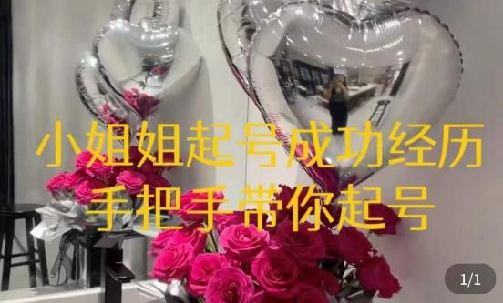 桃桃·鲜花花店起号课，​了解自身优势突出，找到引流方向，手把手带你起号-甬战资源库