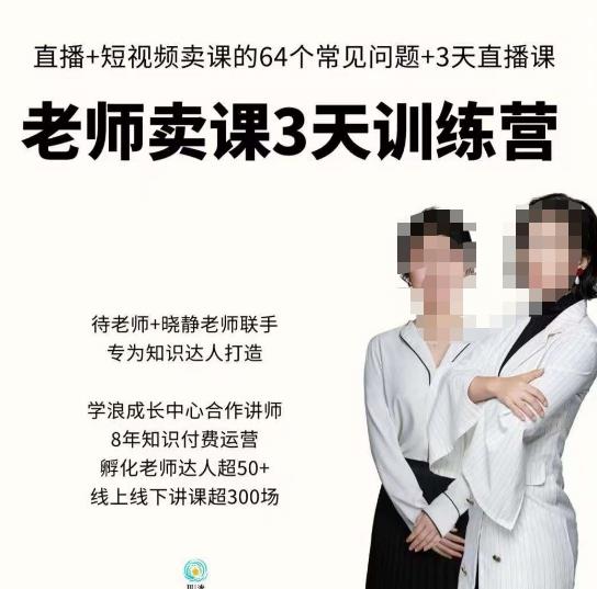 川流-老师卖课3天训练营，包含​老师做直播+短视频常见的64个问题，教你玩转抖音电商系统-甬战资源库