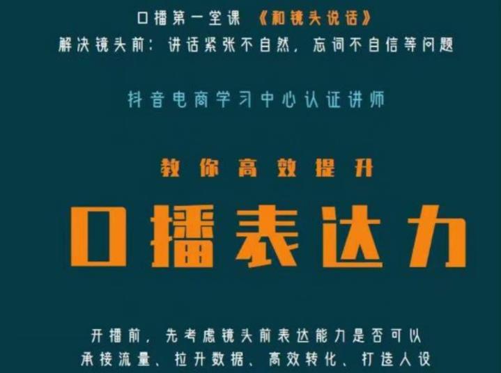 口播第一堂课《和镜头说话》，解决镜头前:讲话紧张不自然，忘词不自信等问题-甬战资源库
