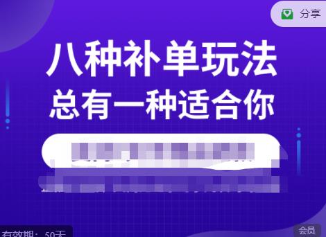 数据蛇·2023年最新淘宝补单训练营，八种补单总有一种适合你-甬战资源库