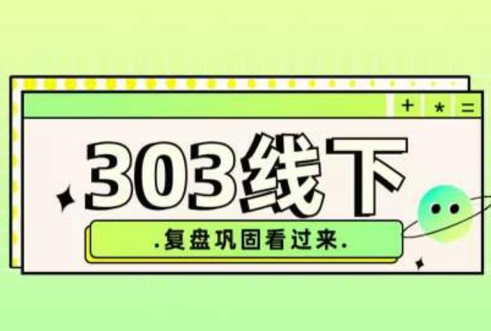 纪主任·拼多多爆款训练营【23/03月】，线上​复盘巩固课程-甬战资源库