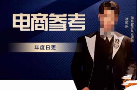 电商冰可乐·电商参考，电商模式，电商见解，流量动向等，传播正确的知识，让选择大于努力-甬战资源库