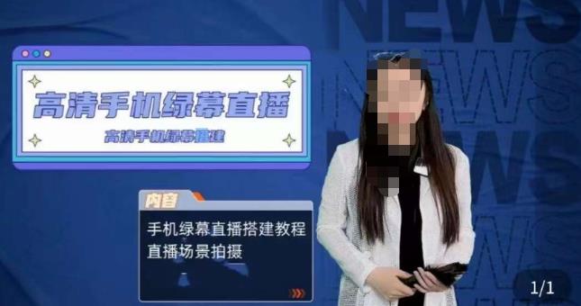 宁老师餐饮行业手机绿幕直播课程，高清手机绿幕直播搭建教程，直播场景拍摄-甬战资源库