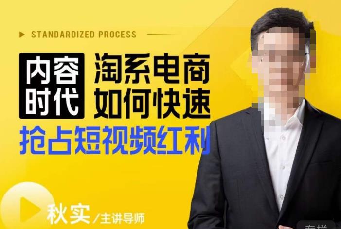 内容时代淘系电商如何快速抢占短视频红利，搜索呈现内容化，短视频布局越发重要-甬战资源库