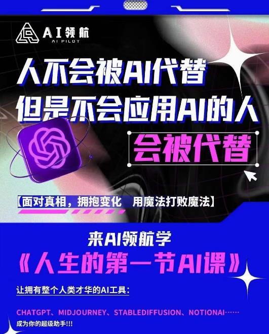 AI领航-人生第一节AI课，拉开你与普通工作者的距离！30位AI领域极客，汇集1000小时Al心得-甬战资源库