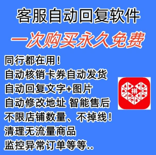 拼多多自动回复多多机器人虚拟店铺商品自动发货自动核销卡券【永久脚本】-甬战资源库
