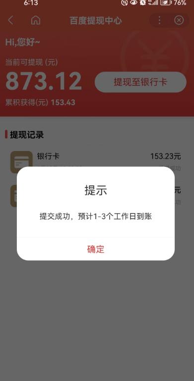 百度问答账号封禁提现方法，有人帮别人提现月入过万【随时和谐目前可用】-甬战资源库