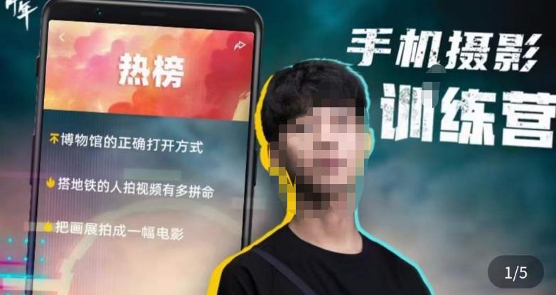 张校长·随手拍出仪式感，​手机0基础拍摄剪辑教学-甬战资源库