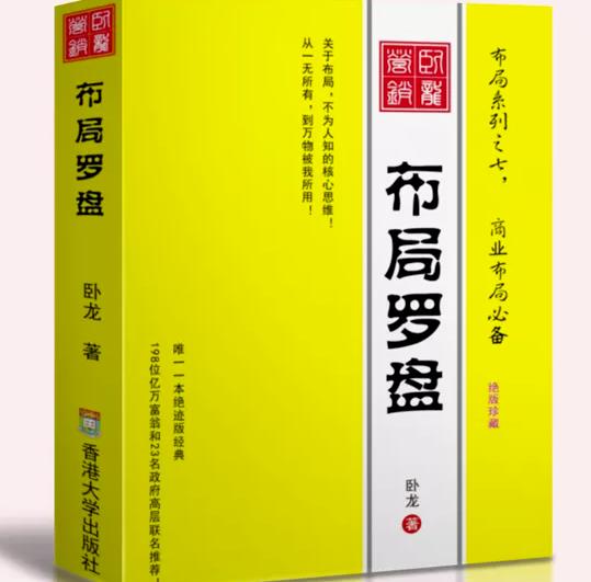 卧龙《布局罗盘》，关于布局，不为人知的核心思维！从一无所有，到万物被我所用【电子书】-甬战资源库