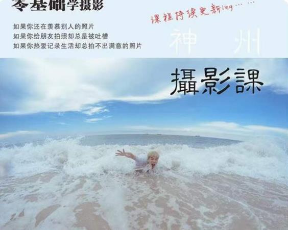 神州摄影课堂（各类风格拍摄实战及修图调色实操）零基础学摄影，找准光线，学会构图，磨皮液化，调色处理-甬战资源库