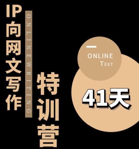甲鱼不是龟·从0开始IP向网文写作变现特训营【第四期】，打开IP向写作新思路-甬战资源库