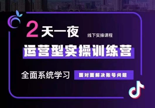 5月22-23线下课运营型实操训练营，全面系统学习，从底层逻辑到实操方法到千川投放-甬战资源库
