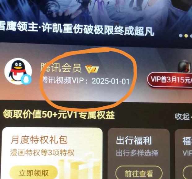 外面收费88撸腾讯会员2年，号称百分百成功，具体自测【操作教程】-甬战资源库