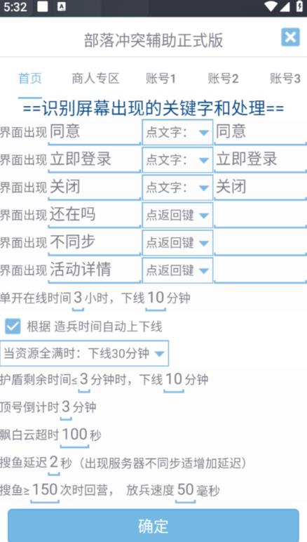 最新coc部落冲突辅助脚本，自动刷墙刷资源捐兵布阵宝石【永久脚本+使用教程】-甬战资源库