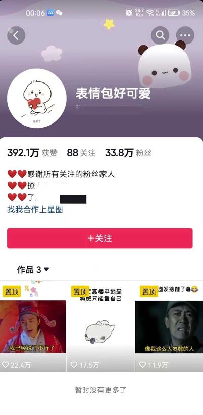 搞笑表情包升级玩法，简单操作，抖音实操3天变现500+-甬战资源库