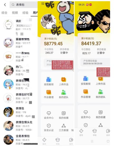 表情包变现，日入1000+，普通人躺赚高额佣金的蓝海项目！速度上车！-甬战资源库