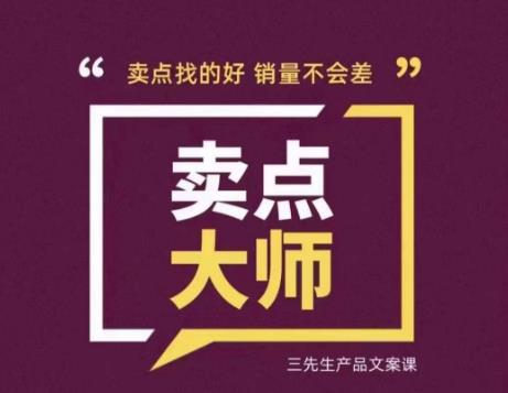 卖点大师，轻松找卖点，产品差异化，卖点找的好销量不会差-甬战资源库