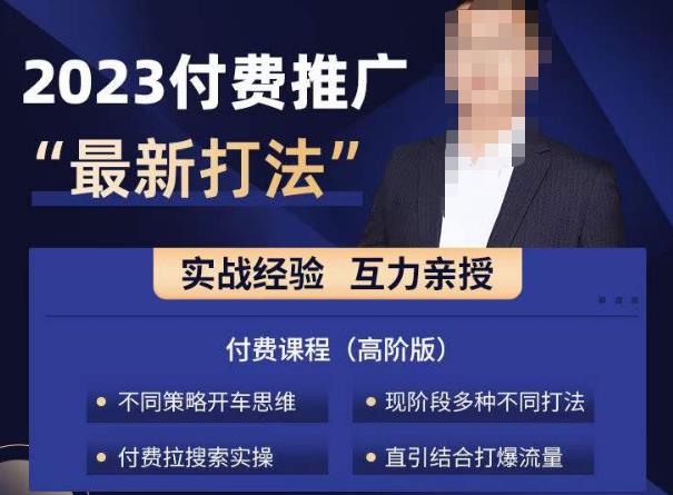 淘宝付费全系列金牌系列，2023付费起流量最新打法，涵盖面广-甬战资源库