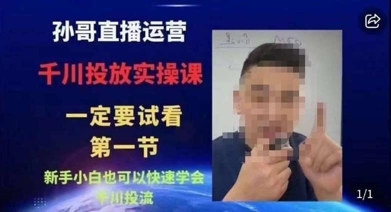 抖音千川进阶课【核心版】，​千川投流高阶课，新手小白也可以快速学会千川投流-甬战资源库