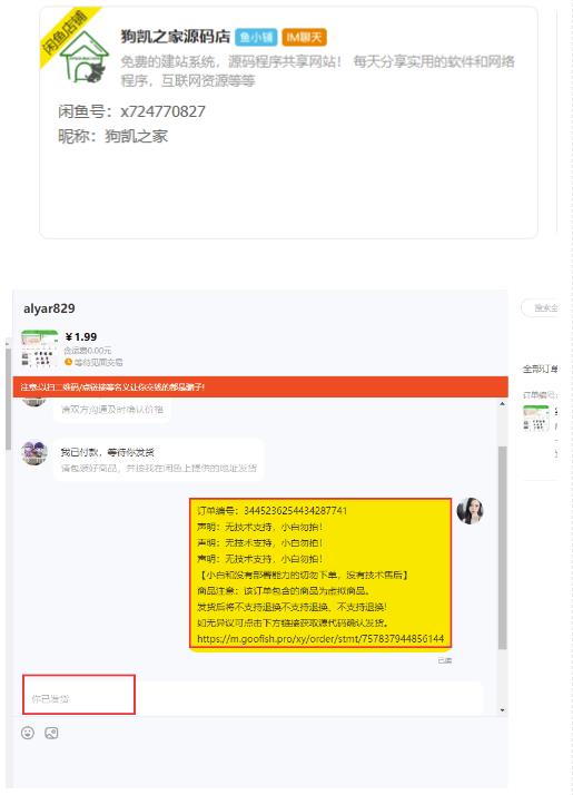 闲鱼高阶闲管家开通鱼小铺：零成本更高效率提升交易量！-甬战资源库