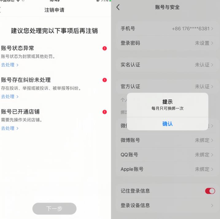 小红书封号/登录不上/无法注销等情况，强制换绑技术【揭秘】-甬战资源库