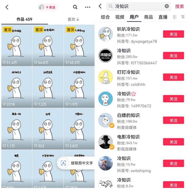 抖音冷知识快速涨粉变现玩法，爆火冷知识项目拆解，成品日赚500+【拆解】-甬战资源库